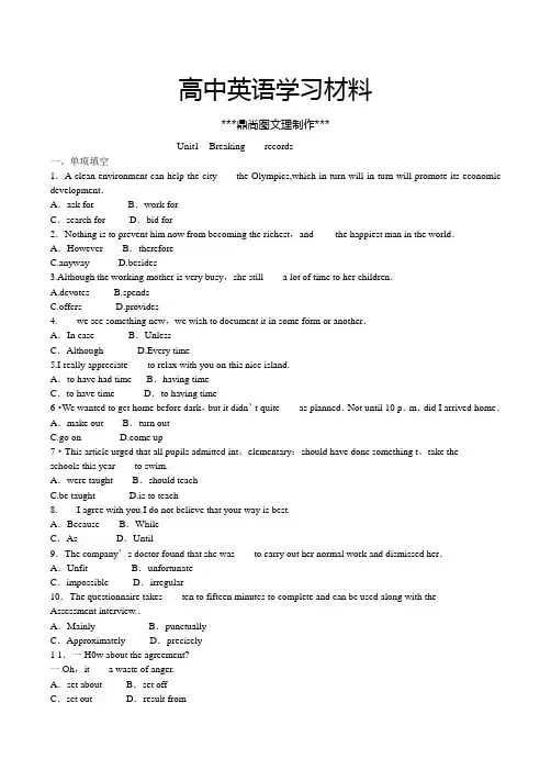 人教版高中英语选修九unit1过关检测.TXT.doc