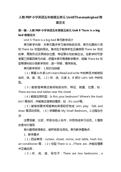 人教PEP小学英语五年级第五单元Unit5Thereisabigbed教案范文