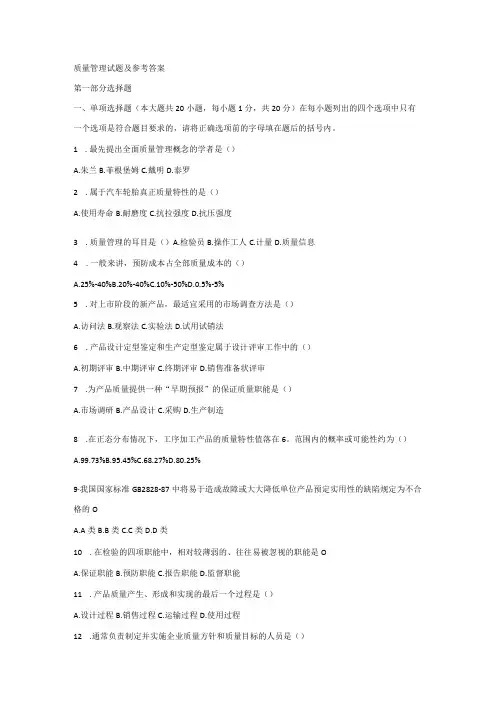 质量管理试题及参考答案