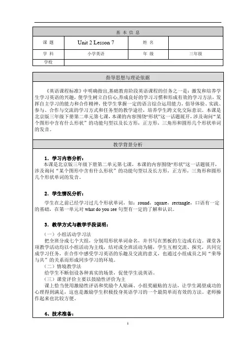 北京版三年级英语Unit 2 Lesson 7教学设计