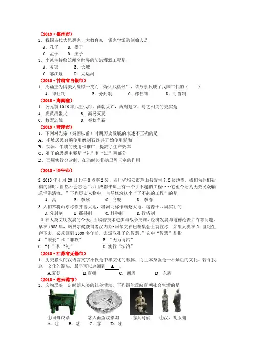 2013·国家的产生和社会变革·中考试题