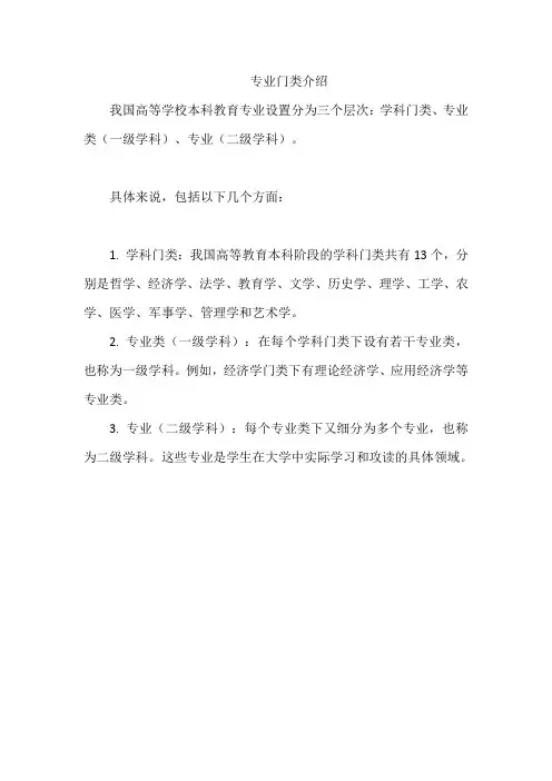 专业门类介绍