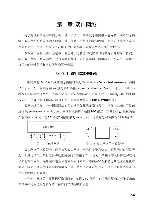 第十章 双口网络