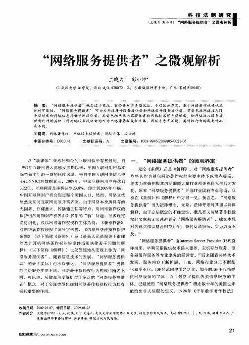 “网络服务提供者”之微观解析