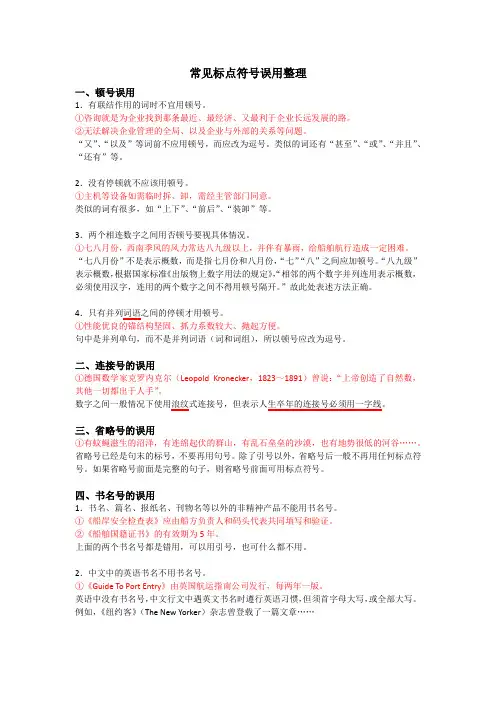 常见标点符号用法