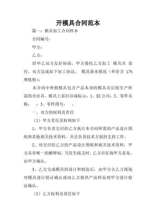 开模具合同范本