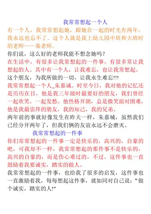 我常常想起一个人