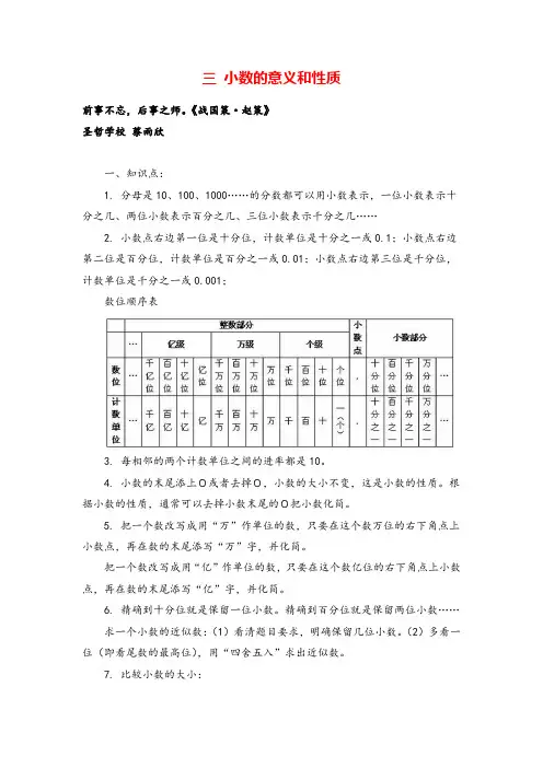 苏教版数学五年级上册三 小数的意义和性质