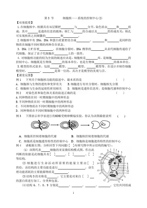 高一生物细胞核测试题(含答案)