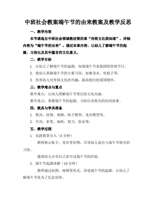 中班社会教案端午节的由来教案及教学反思