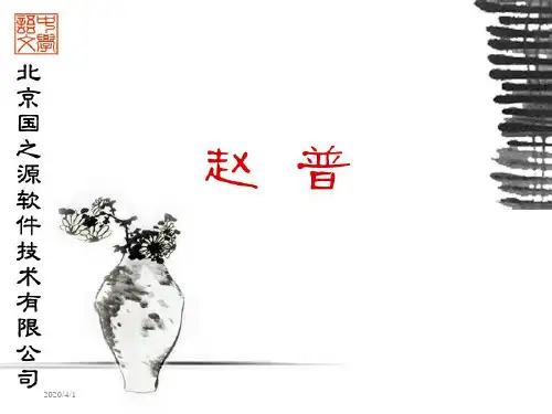 《赵普》.幻灯片课件
