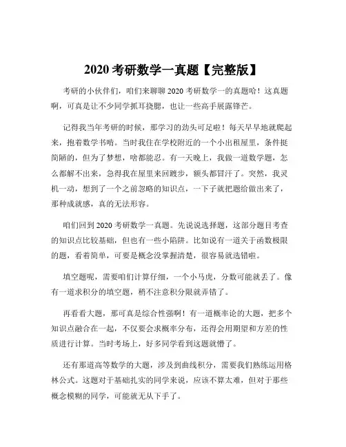 2020考研数学一真题【完整版】