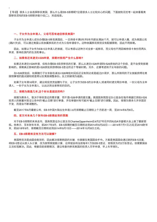 美国移民须知的EB-5排期详细介绍（二）
