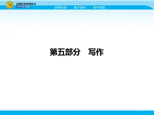 2018届高考英语一轮(课标通用)课件专题19_书面表达_(共316张PPT)