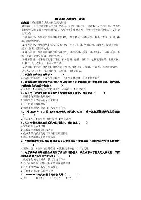 NIT试卷