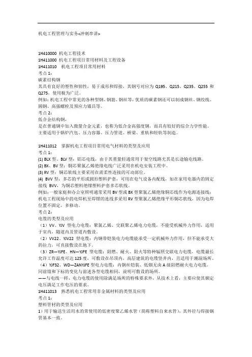 一级建造师 机电工程管理与实务冲刺串讲(2013)