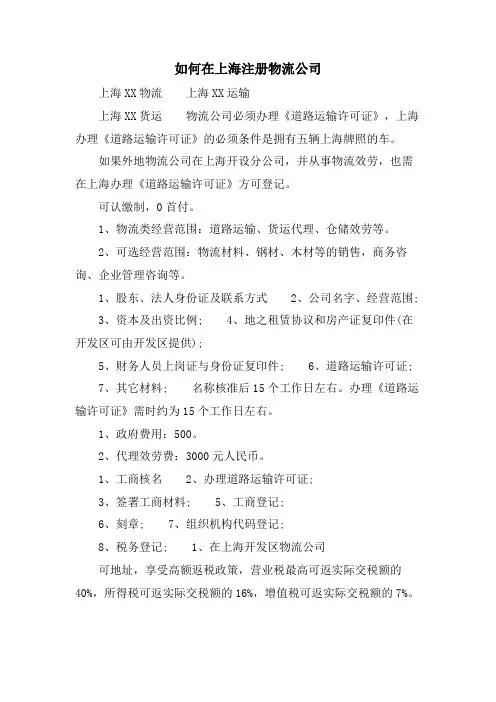 如何在上海注册物流公司