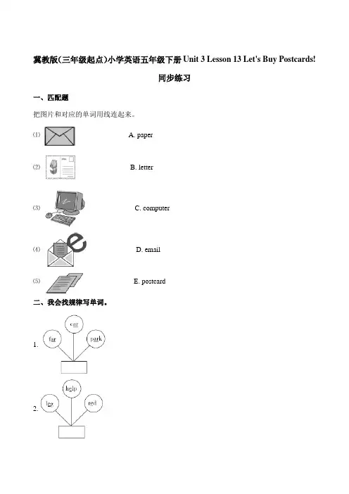 五年级下册英语一课一练-Unit3Lesson13Let's Buy Postcards!∣冀教版(含解析)