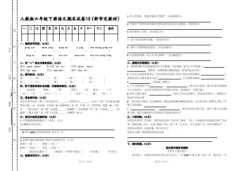 最新人教版六年级下册语文毕业试卷5套(新审定统考卷)