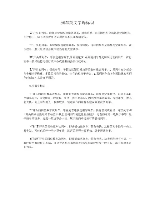 列车英文字母标识