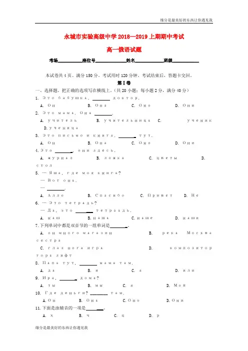 河南省永城市实验高级中学高一俄语上学期期中试题