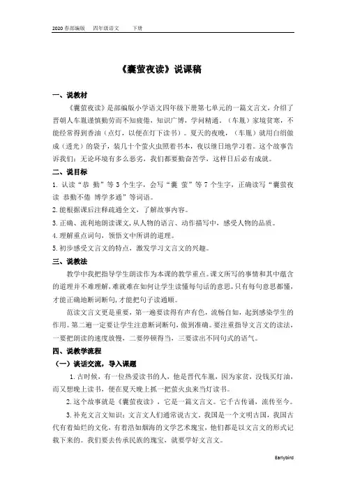 2020春部编版四年级语文下册教案-第七单元-22 文言文二则说课稿(002)