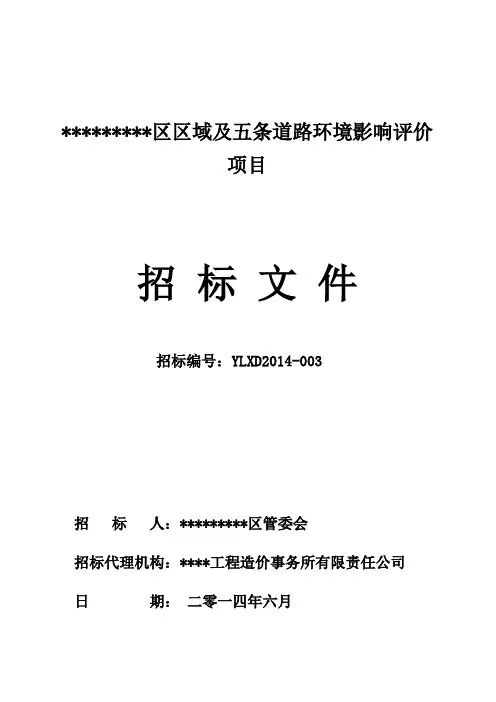 环评招标文件