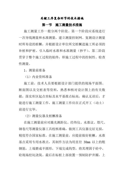 关键工序复杂环节的技术措施