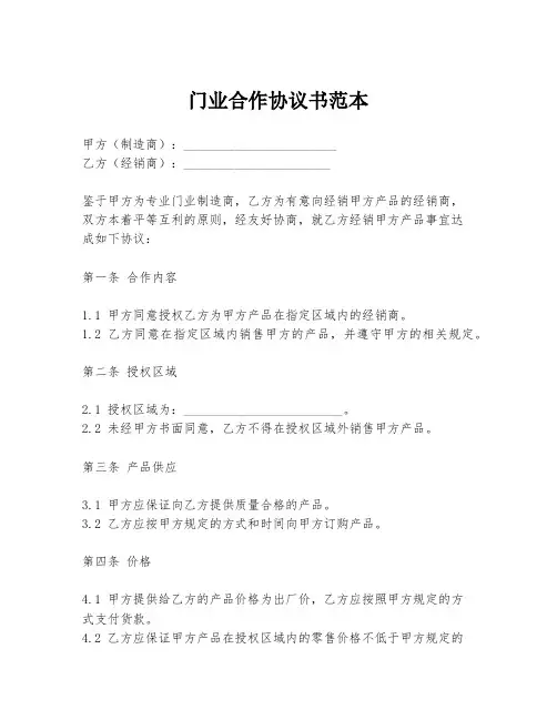 门业合作协议书范本