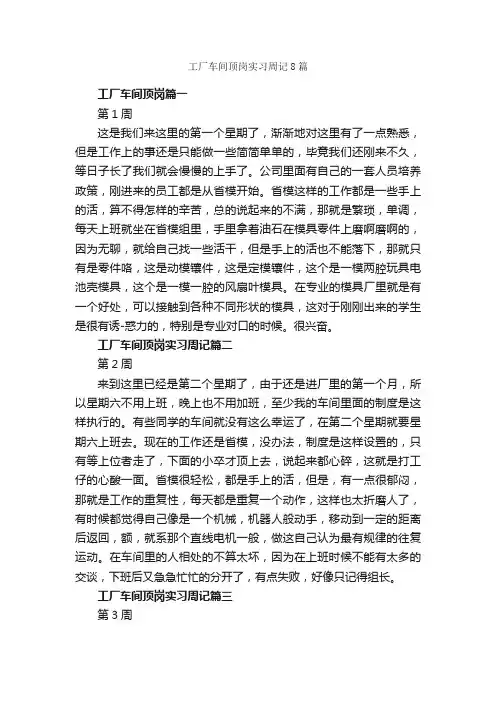 工厂车间顶岗实习周记8篇_实习周记_