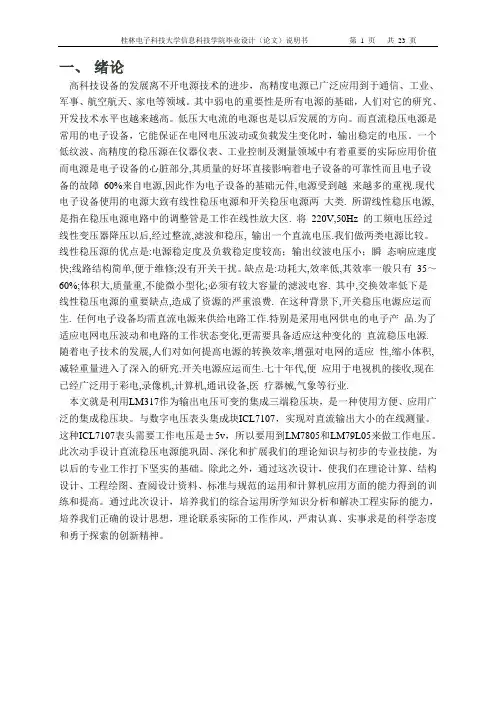 数显可调直流稳压电源