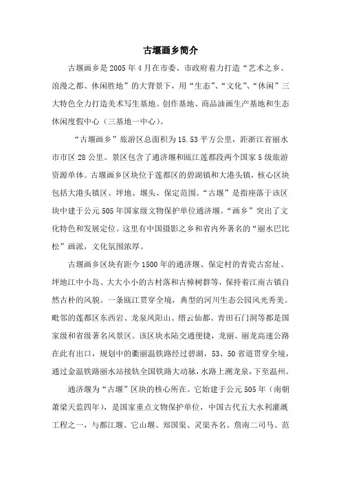 古堰画乡简介