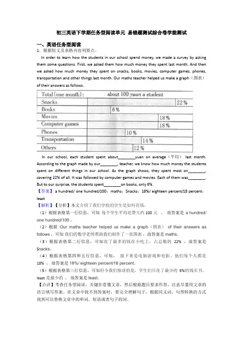 初三英语下学期任务型阅读单元 易错题测试综合卷学能测试