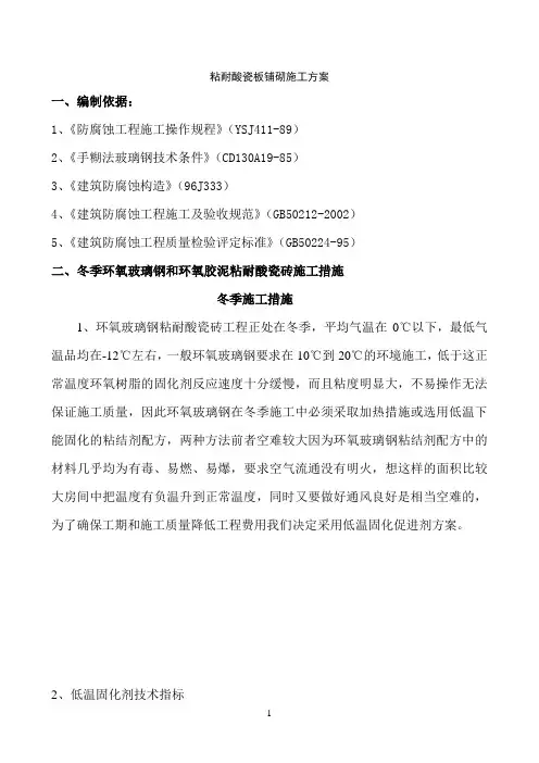 电厂耐酸砖铺砌施工方案