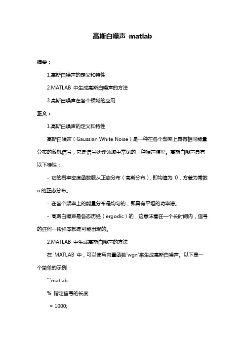 高斯白噪声 matlab