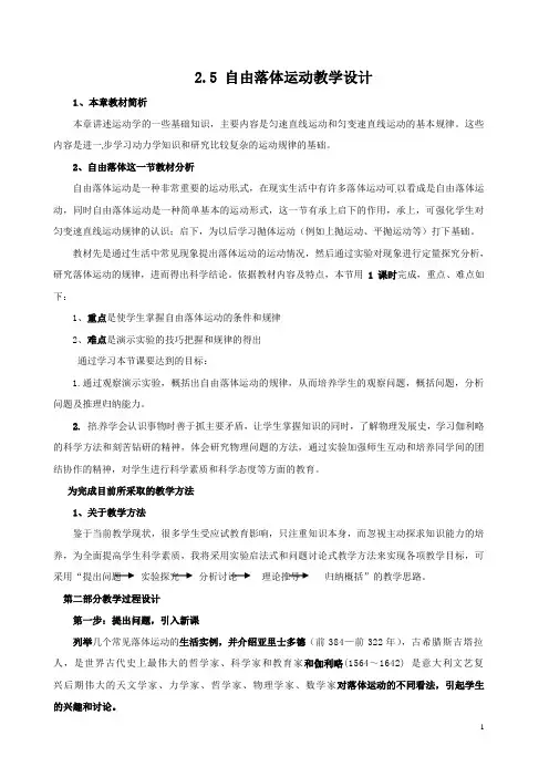 自由落体运动教学设计 新人教版必修1