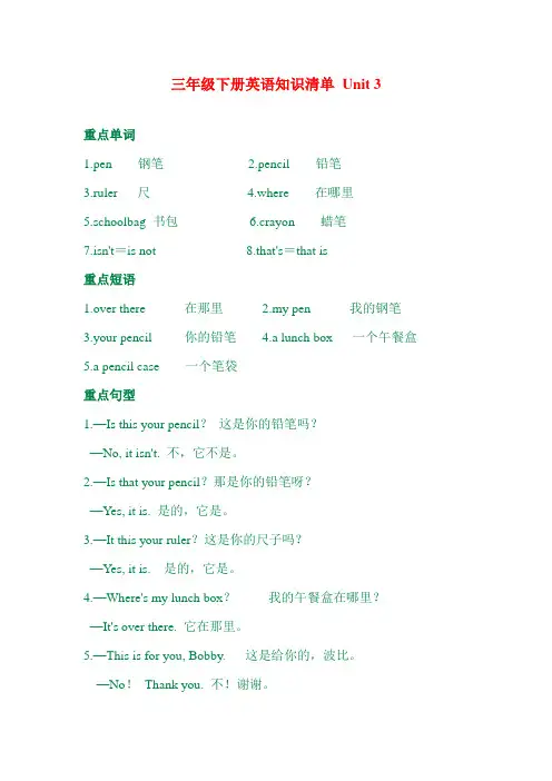 最新译林版三年级下册英语单元知识梳理  Unit 3