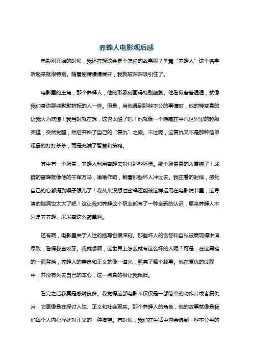 养蜂人电影观后感