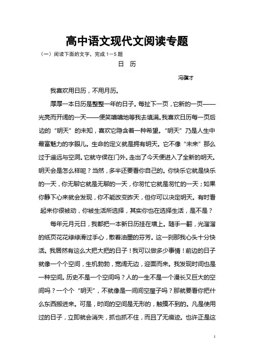 高中语文现代文阅读专题