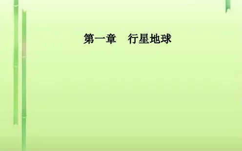 人教版高中地理必修1第1章第2节太阳对地球的影响(共30张PPT)