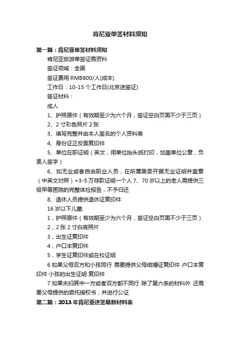 肯尼亚单签材料须知