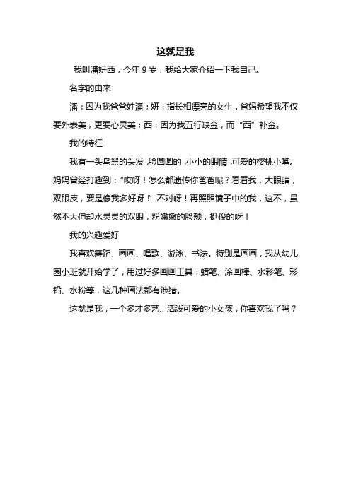 三年级作文：这就是我作文300字_19
