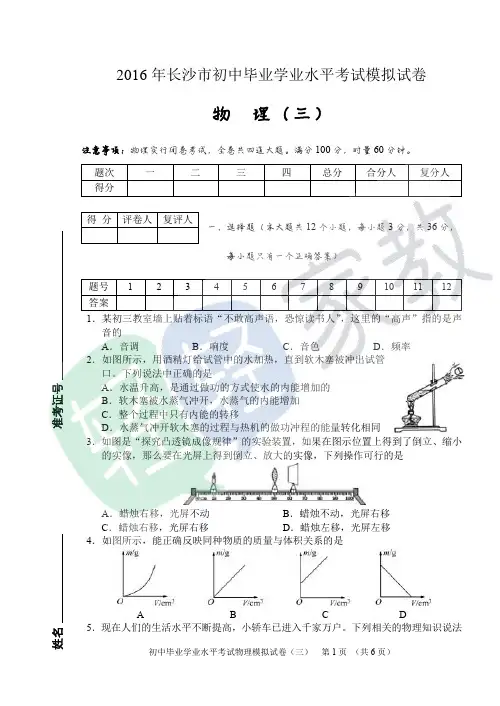 教科所：2016年长沙中考模拟试卷物理3