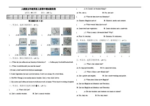 人教版五年级英语上册期中测试提优卷(Word版含听力和答案)