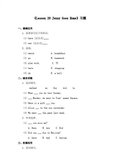 最新冀教版小学英语五年级下册Lesson 20 Jenny Goes Home 重点习题一