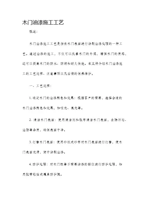 木门油漆施工工艺