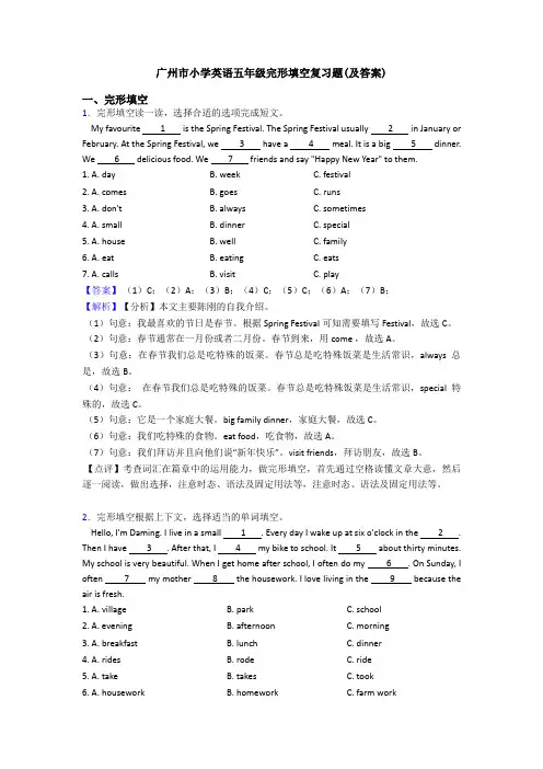 广州市小学英语五年级完形填空复习题(及答案)