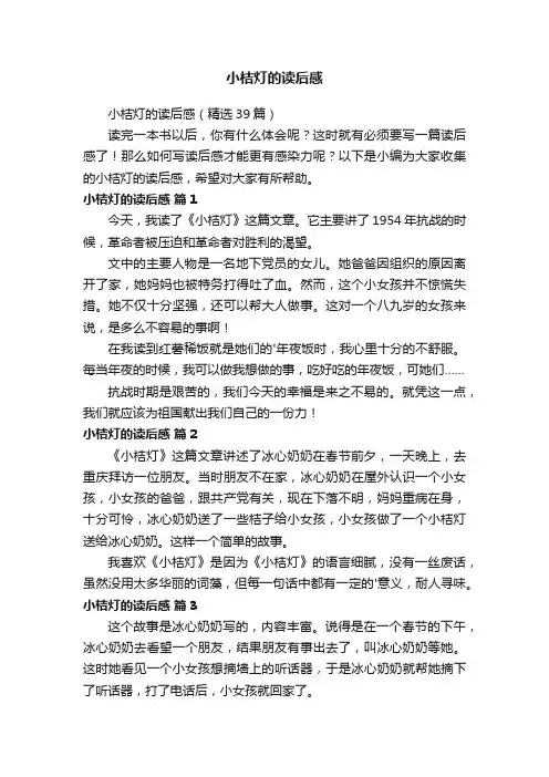 小桔灯的读后感