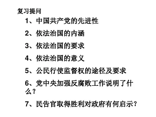共建美好和谐社会PPT课件