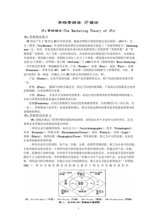 市场营销_4P理论